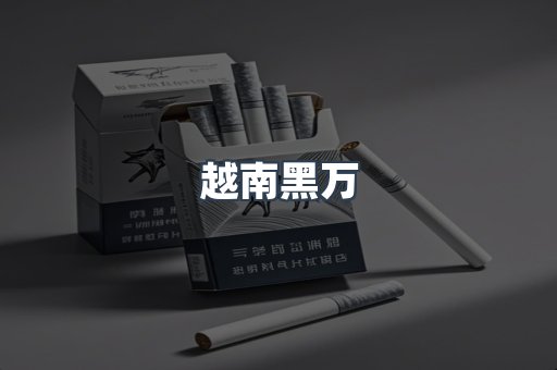 越南黑万